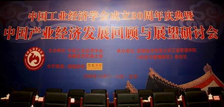 中国工业经济学成立庆典,搜狐财经
