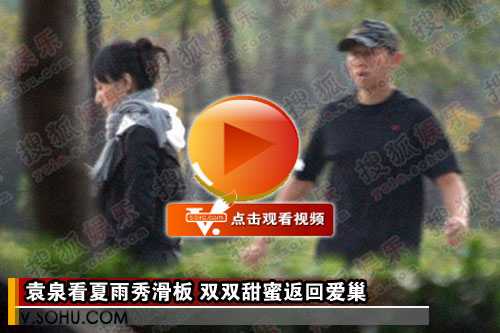 视频：袁泉看夏雨秀滑板 双双甜蜜返回爱巢