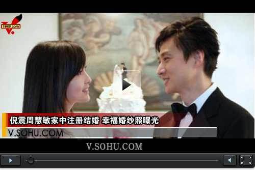 视频：倪震周慧敏家中注册结婚 幸福婚纱照曝光