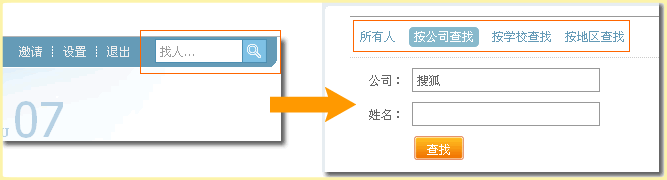 找人