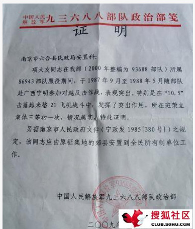 年43岁,农民,本人曾于1985年应征入伍,在中国人民解放军86943部队服役